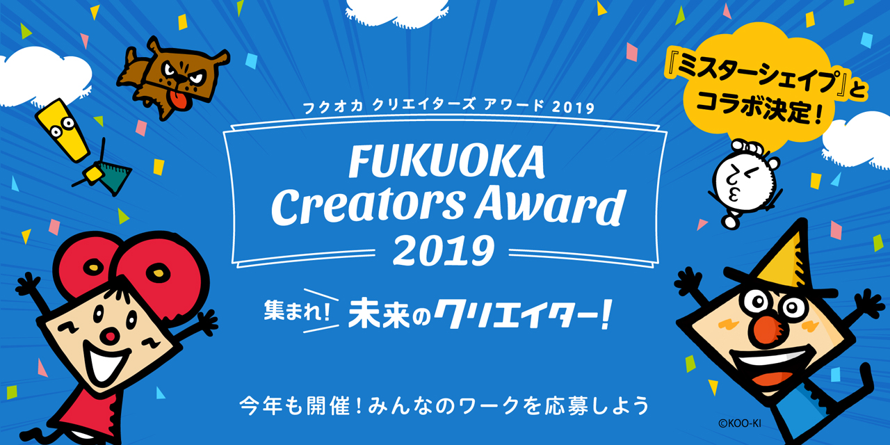 FUKUOKA CREATORS AWARD 2019 logo