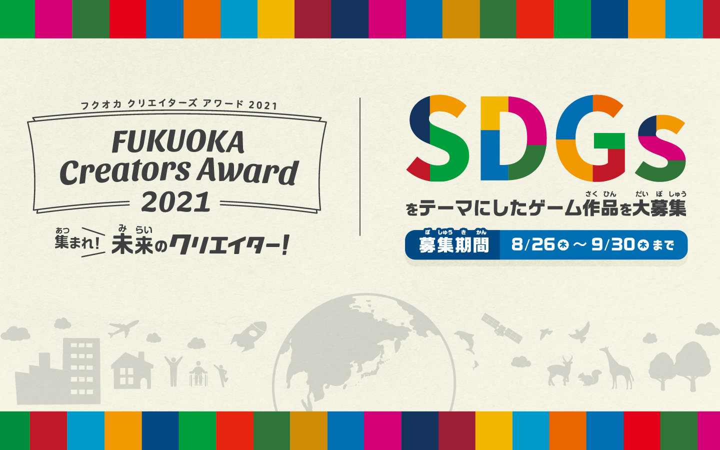 FUKUOKA Creators Award 2021表彰式