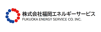 株式会社福岡エネルギーサービス