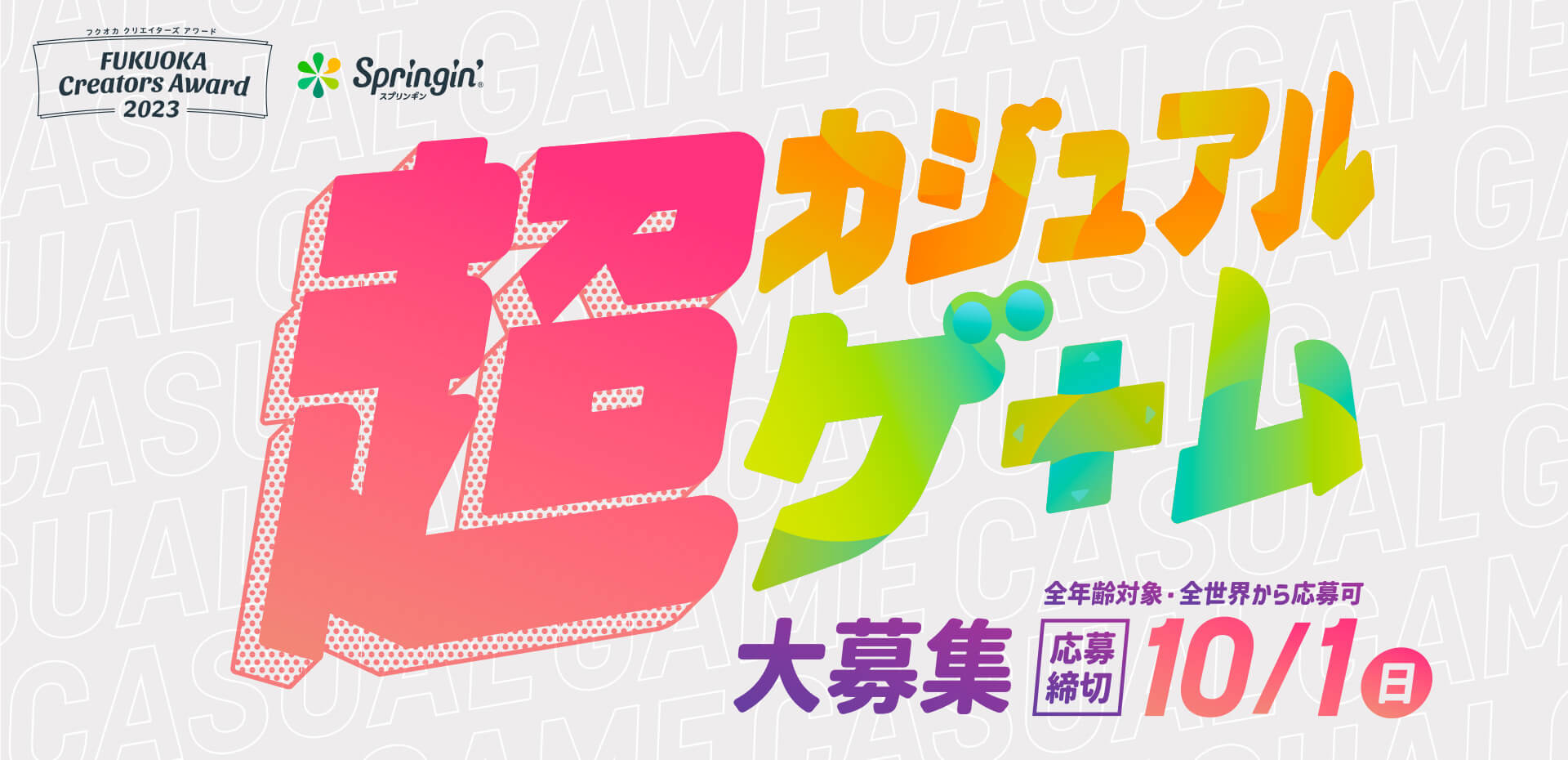 FUKUOKA CITY 福岡市の魅力を発信する作品大募集！