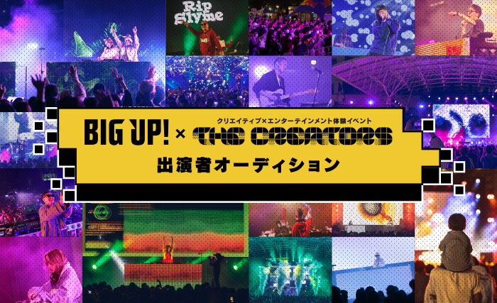 BIGUP! × The Creators 出演者オーディション