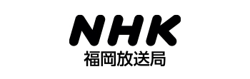 NHK福岡