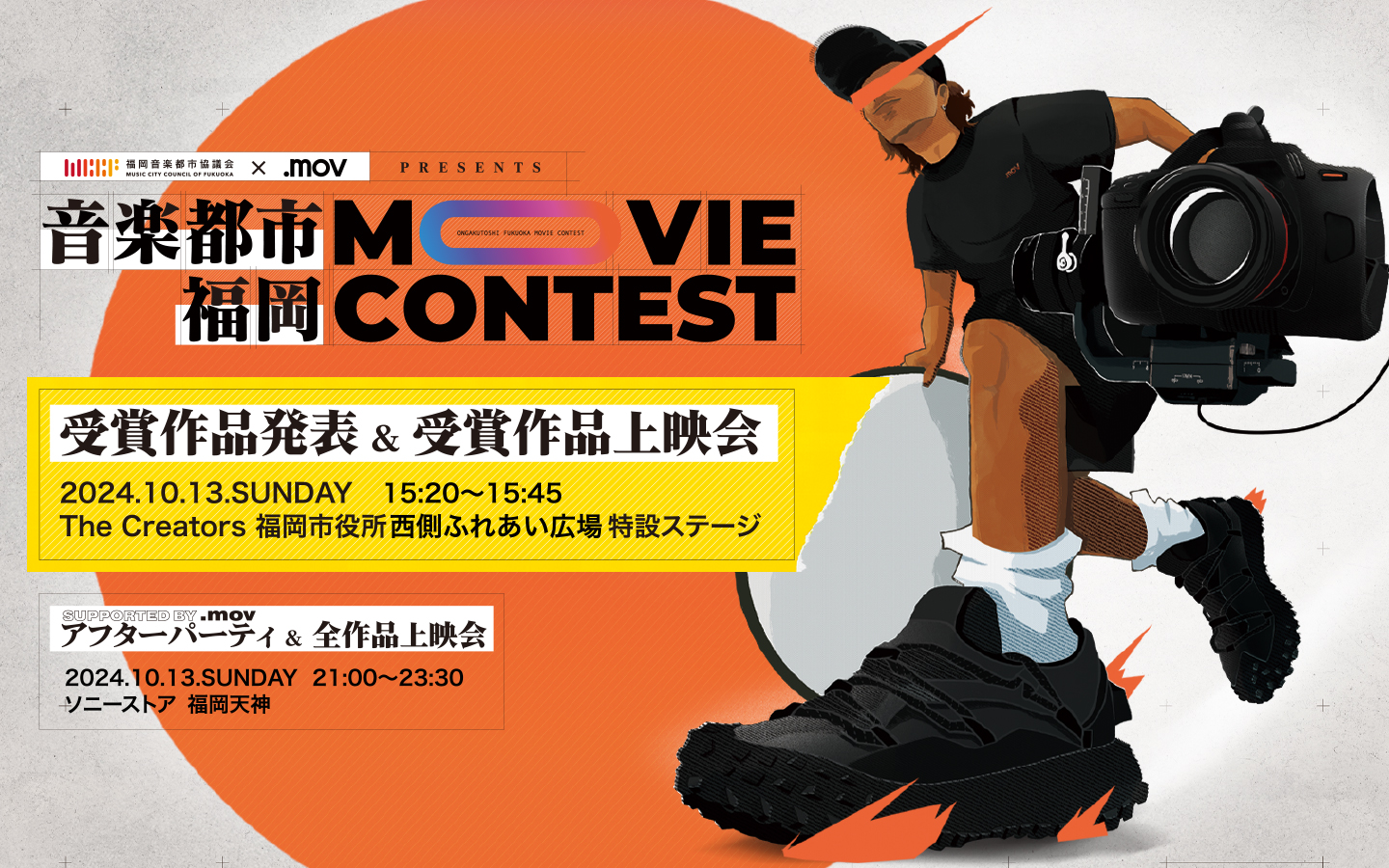 ”音楽都市・福岡” MOVIE CONTEST AWARD