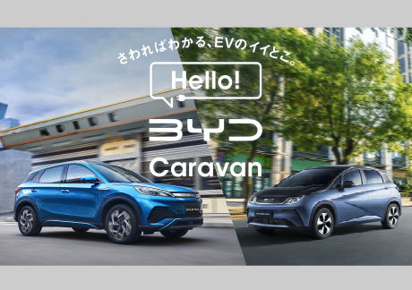 BYD 最新EV展示 (Hello! BYD Caravan ＠福岡)